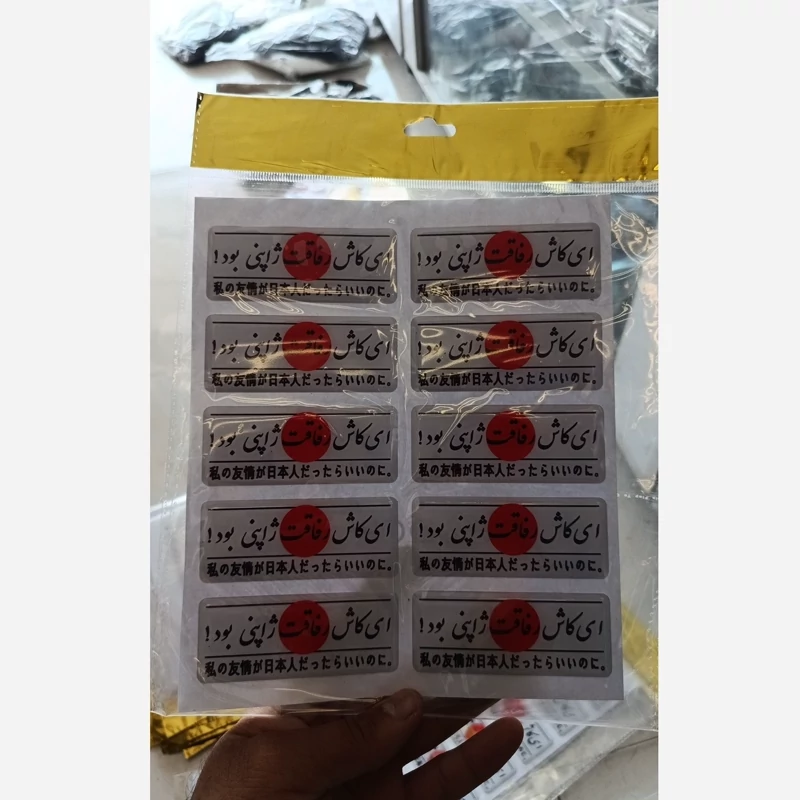 برچسب ژله ای رفاقت ژاپنی
